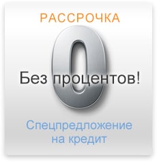 Рассрочка