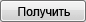 Отправить